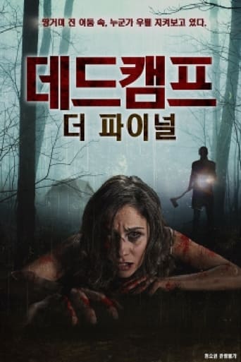 Poster of 데드캠프：더 파이널