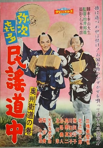 Poster of Yajikita min'yō dōchū Ōshū kaidō no maki