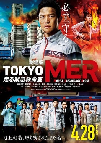 Poster of TOKYO MER～移动的急救室～电影版