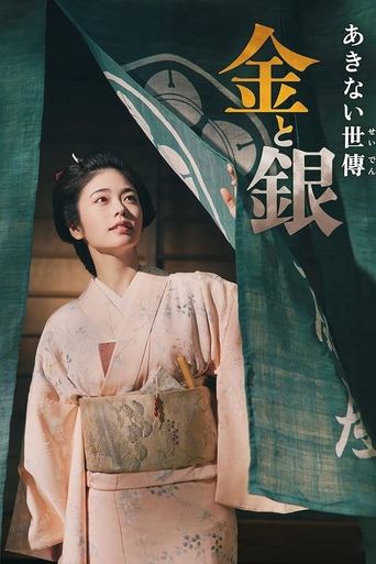 Poster of Akinai Seiden: Kin to Gin