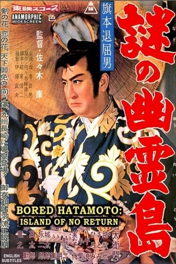 Poster of Bored Hatamoto: Island of No Return