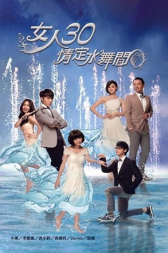 Poster of 女人30情定水舞间