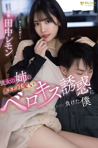 Poster of I Lost My Girlfriend’s Older Sister’s to Berokisu Temptation Lemon Tanaka