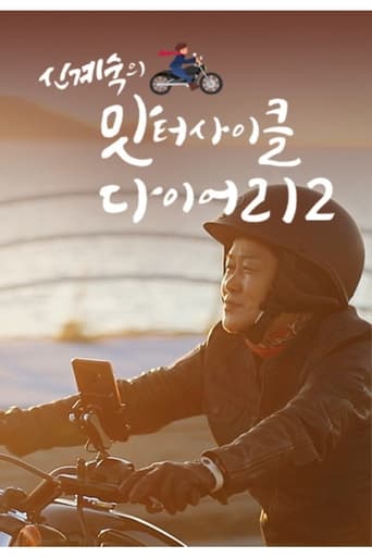 Portrait for 신계숙의 맛터사이클 다이어리 - Season 2