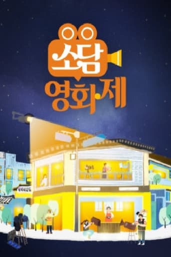 Poster of 소담영화제