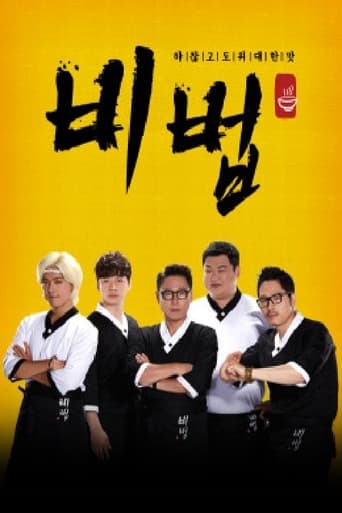 Poster of 비법