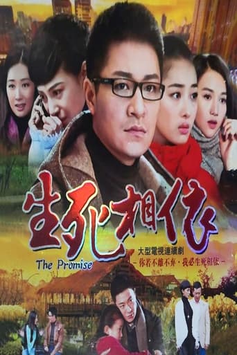 Poster of 生死相依