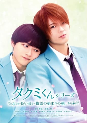 Poster of Takumi-kun Series 6: The Morning of the Beginning of a Long, Long Story.