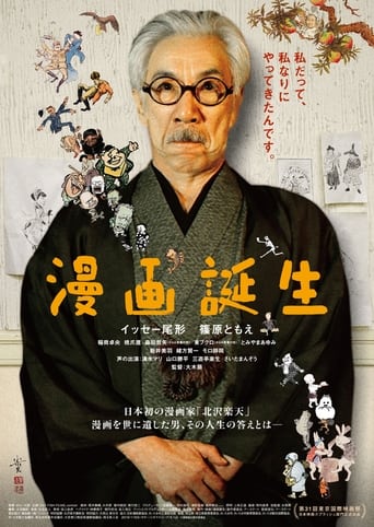 Poster of The Manga Master