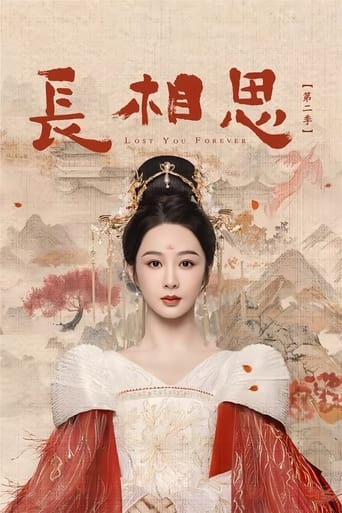 Poster of 长相思2