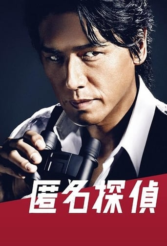 Portrait for Detective Anonymous - Tokumei tantei season 1