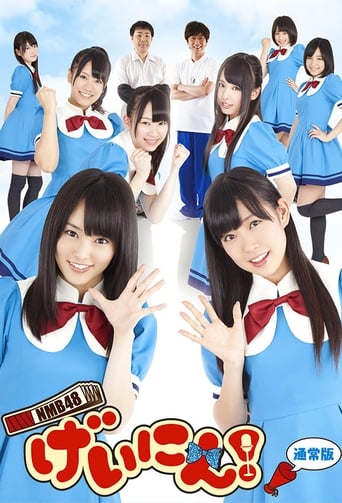 Poster of NMB48 Geinin!