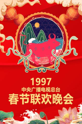 Portrait for CCTV Spring Festival Gala - 1997 Ding-Chou Year of the Ox