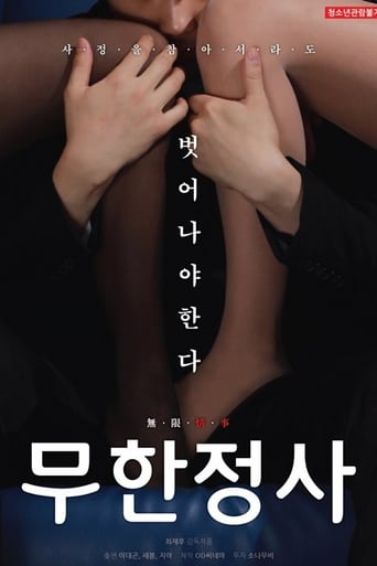 Poster of Infinite Sex