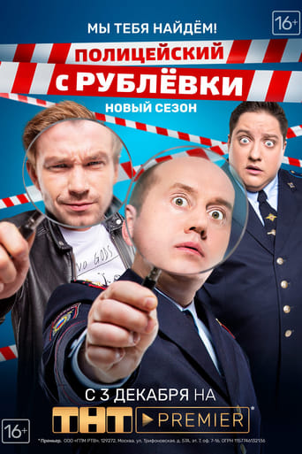 Portrait for Policeman from Rublyovka - Season 4