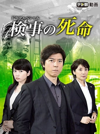 Poster of Fate of a Prosecutor