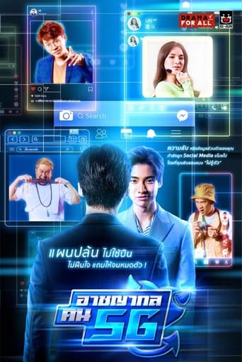 Poster of Criminal People 5G