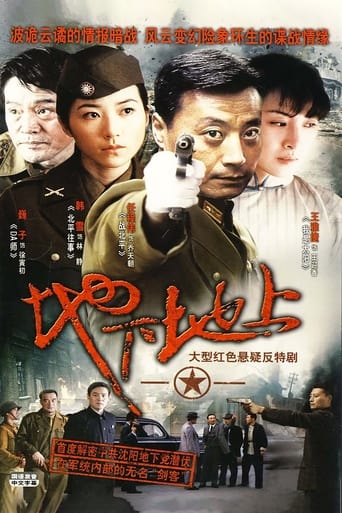 Poster of 地下地上