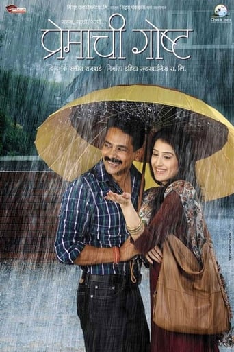 Poster of Premachi Goshta