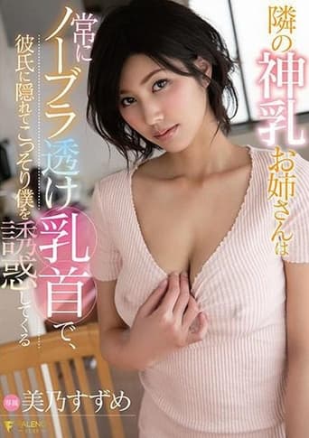 Poster of The Girl Next Door Never Wears A Bra And I Can See Her Nipples - She Seduces Me While Her Boyfriend Isn't Looking - Suzume Mino