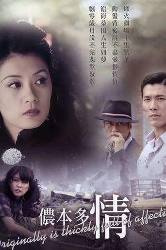 Poster of 侬本多情