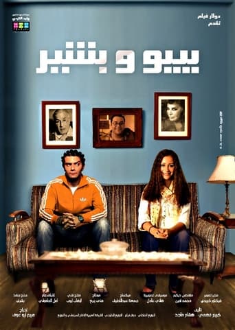 Poster of Bibo and Beshir