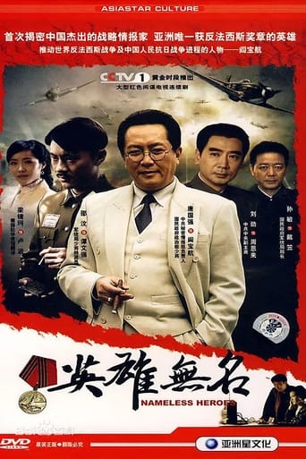 Poster of 英雄无名