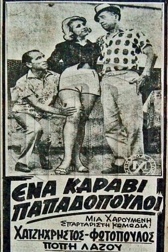 Poster of Ένα Καράβι Παπαδόπουλοι