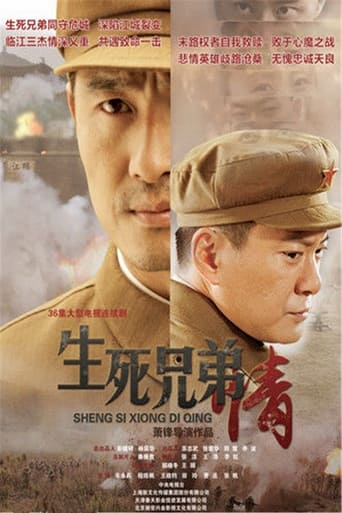 Poster of 生死兄弟情