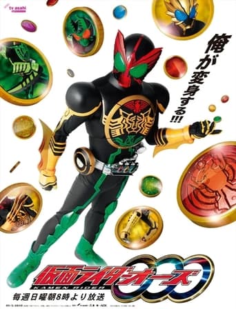 Poster of 仮面ライダーオーズ