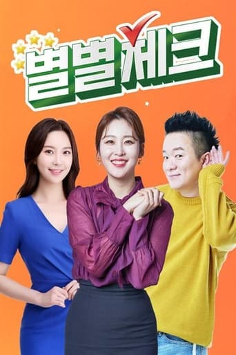 Poster of 별별체크