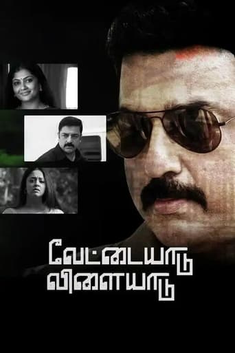 Poster of Vettaiyaadu Vilaiyaadu