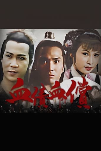 Poster of 血債血償