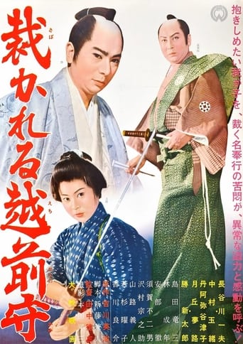 Poster of Sabakareru Echizen no kami