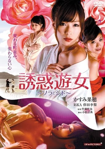 Poster of Temptation Prostitute of Sora and Shidod