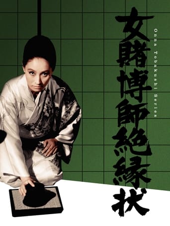 Poster of Champion Woman Gambler