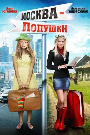 Poster of Moscow - Lopushki