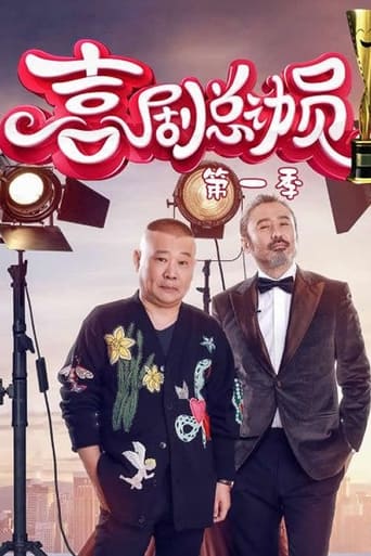 Poster of 喜剧总动员