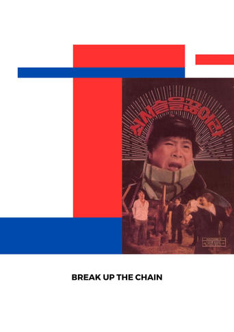 Poster of Break Up The Chain