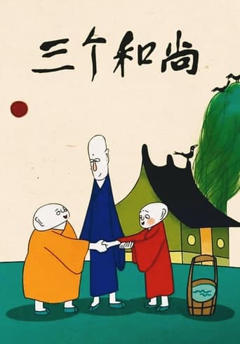 Poster of Three Monks