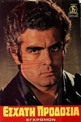 Poster of Εσχάτη Προδοσία