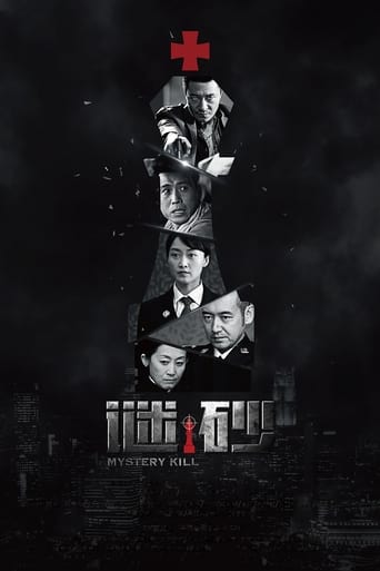 Poster of Mystery Kill