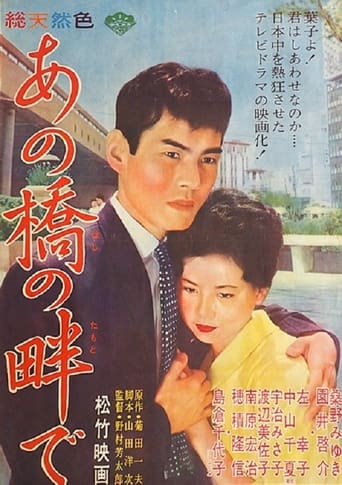 Poster of Ano hashi no hotori de