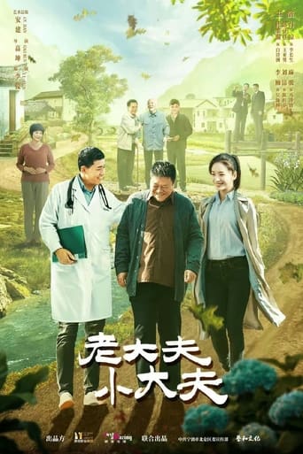 Poster of 老大夫小大夫