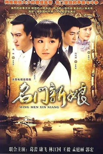 Poster of 名门新娘