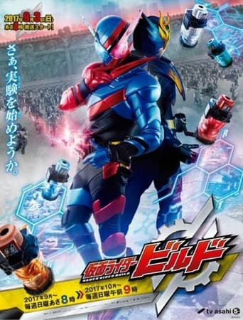 Poster of 仮面ライダービルド