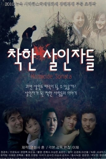 Poster of Homicide Sonata