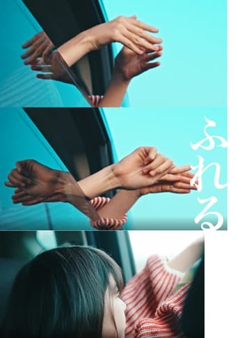 Poster of Touch