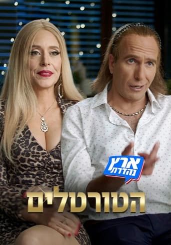 Portrait for מערכוני ארץ נהדרת - Season 1