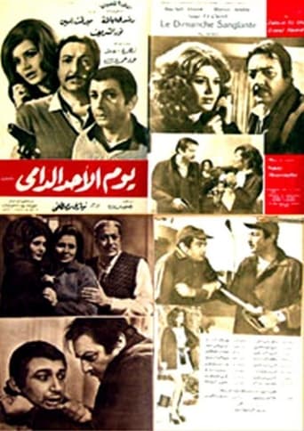 Poster of Youm El Ahad El Damy